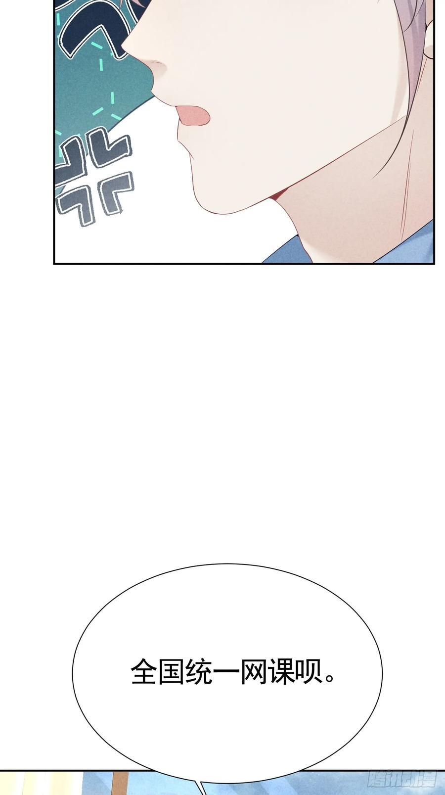 《危险关系 1》023 师生联名信 第21页