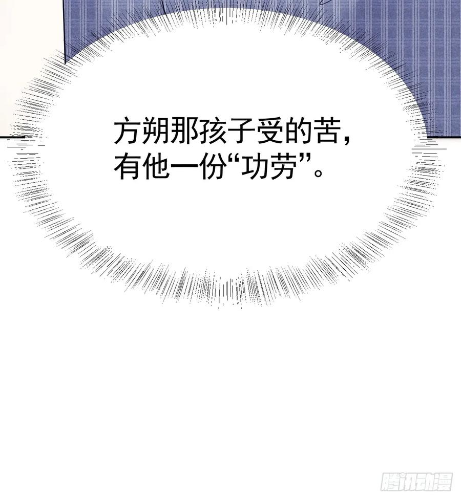 《危险关系 1》023 师生联名信 第12页