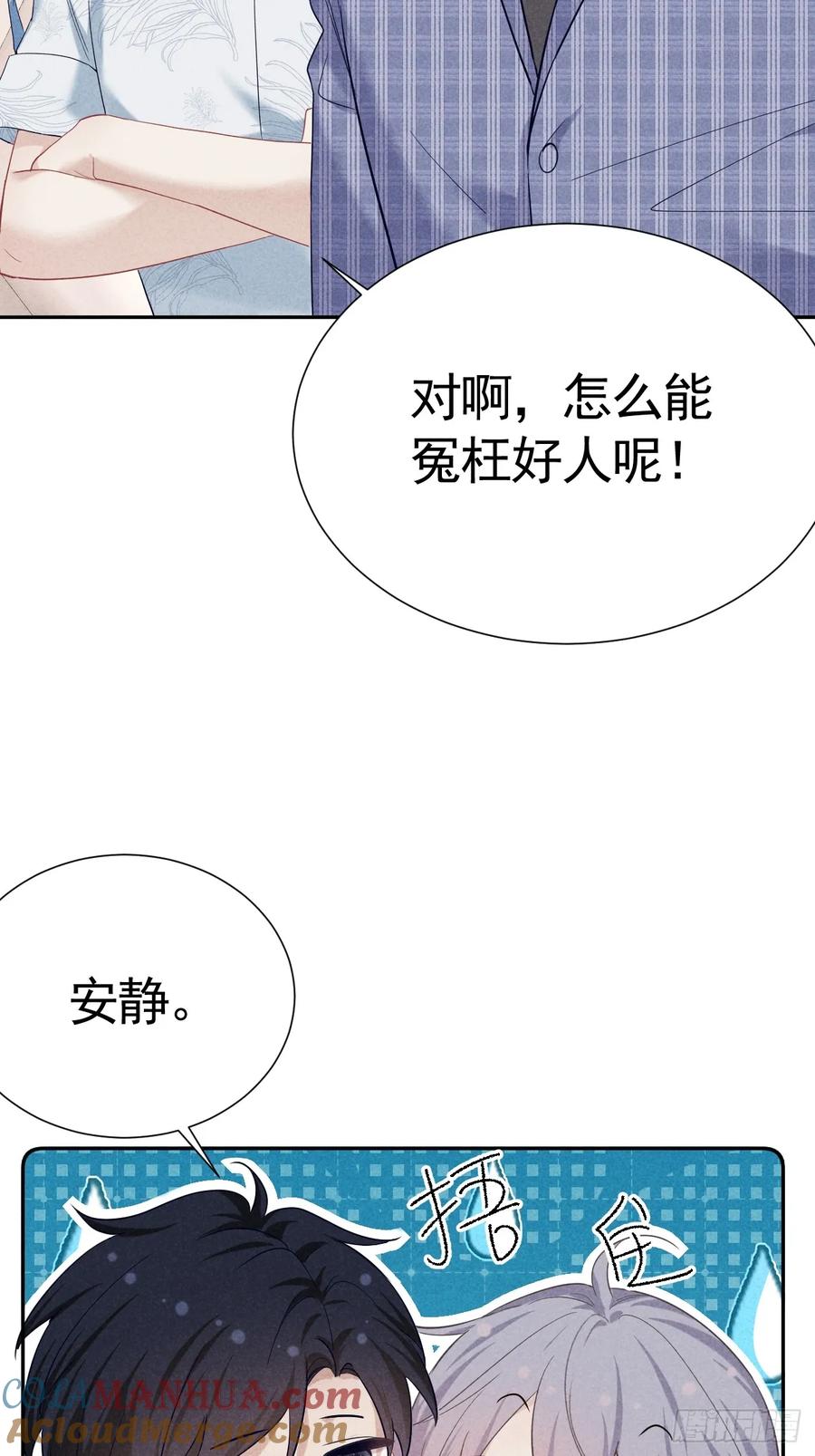 《危险关系 1》023 师生联名信 第25页