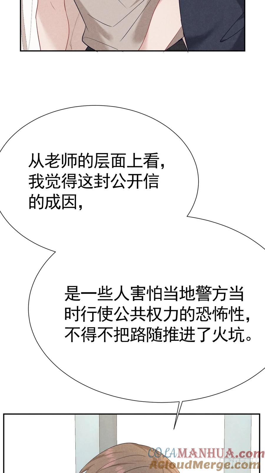 《危险关系 1》023 师生联名信 第52页