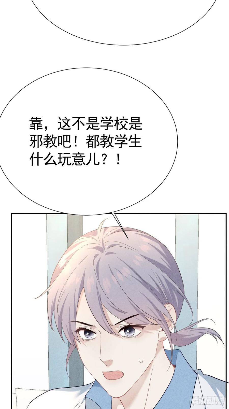 《危险关系 1》023 师生联名信 第48页