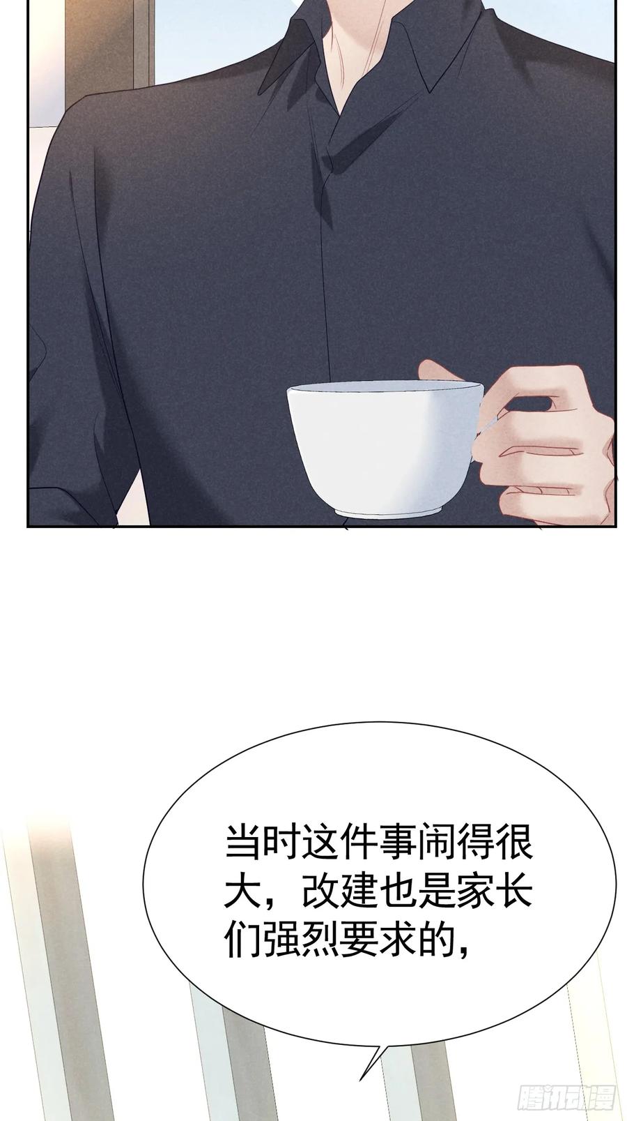 《危险关系 1》023 师生联名信 第18页