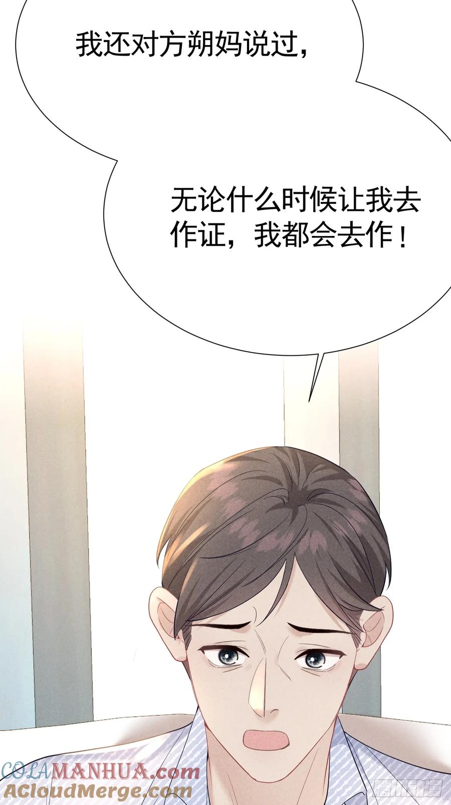 《危险关系 1》023 师生联名信 第31页