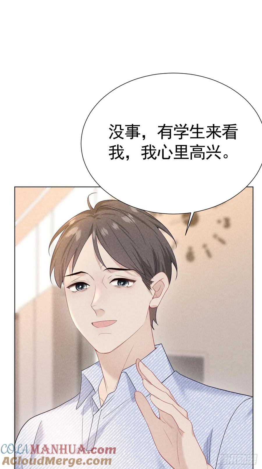《危险关系 1》023 师生联名信 第7页