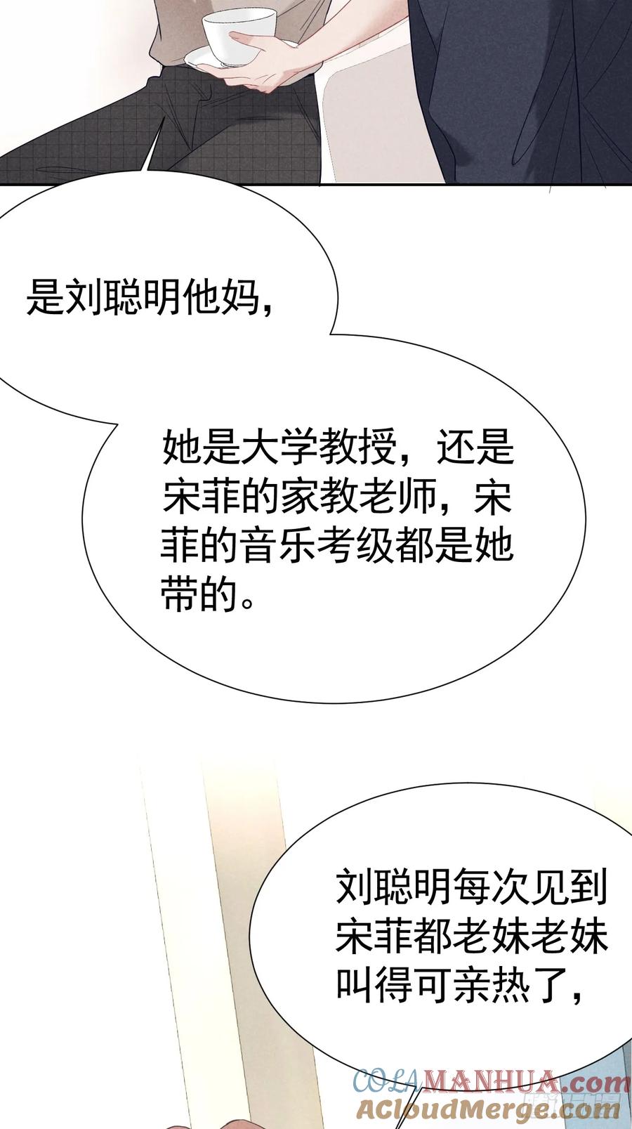 《危险关系 1》023 师生联名信 第43页