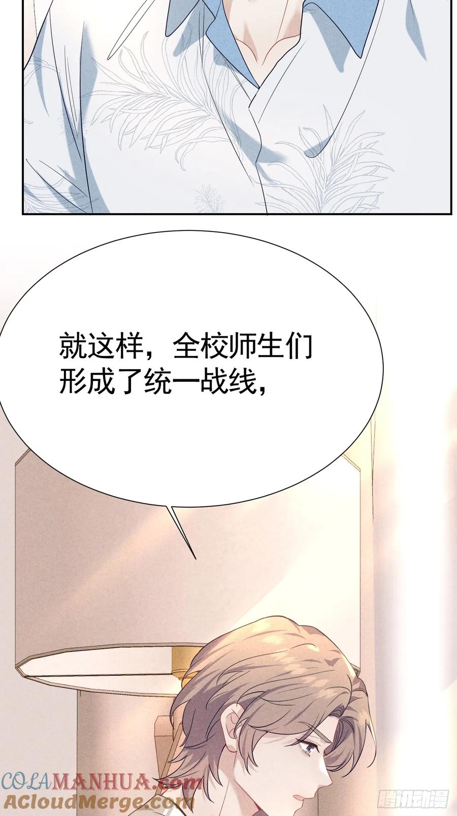 《危险关系 1》023 师生联名信 第49页