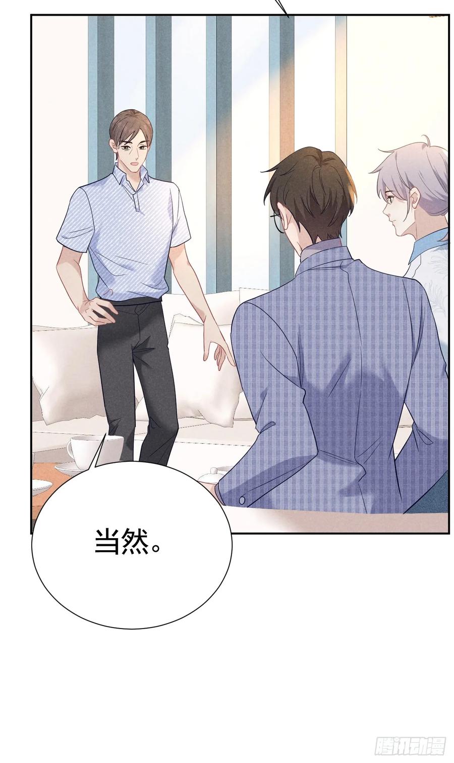 《危险关系 1》024 覃总立大功了 第15页