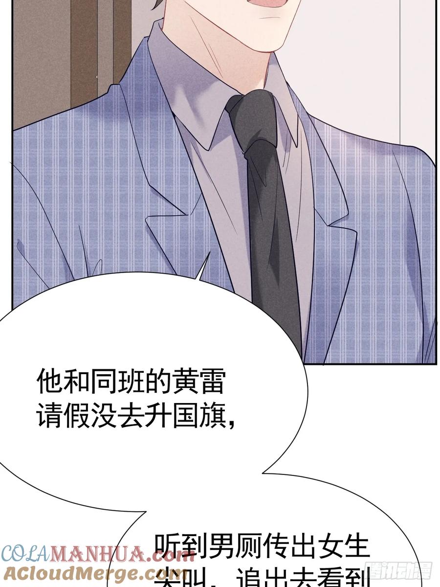 《危险关系 1》024 覃总立大功了 第58页