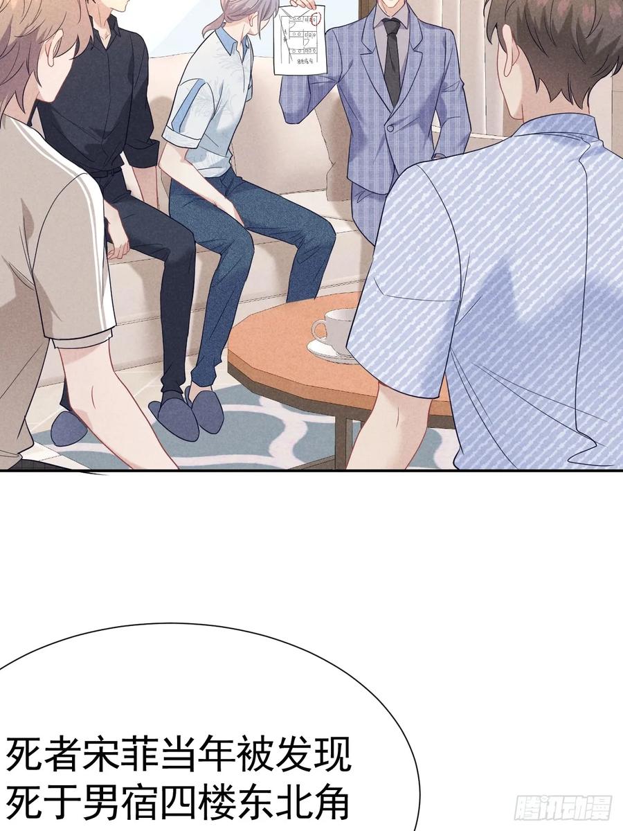 《危险关系 1》024 覃总立大功了 第21页