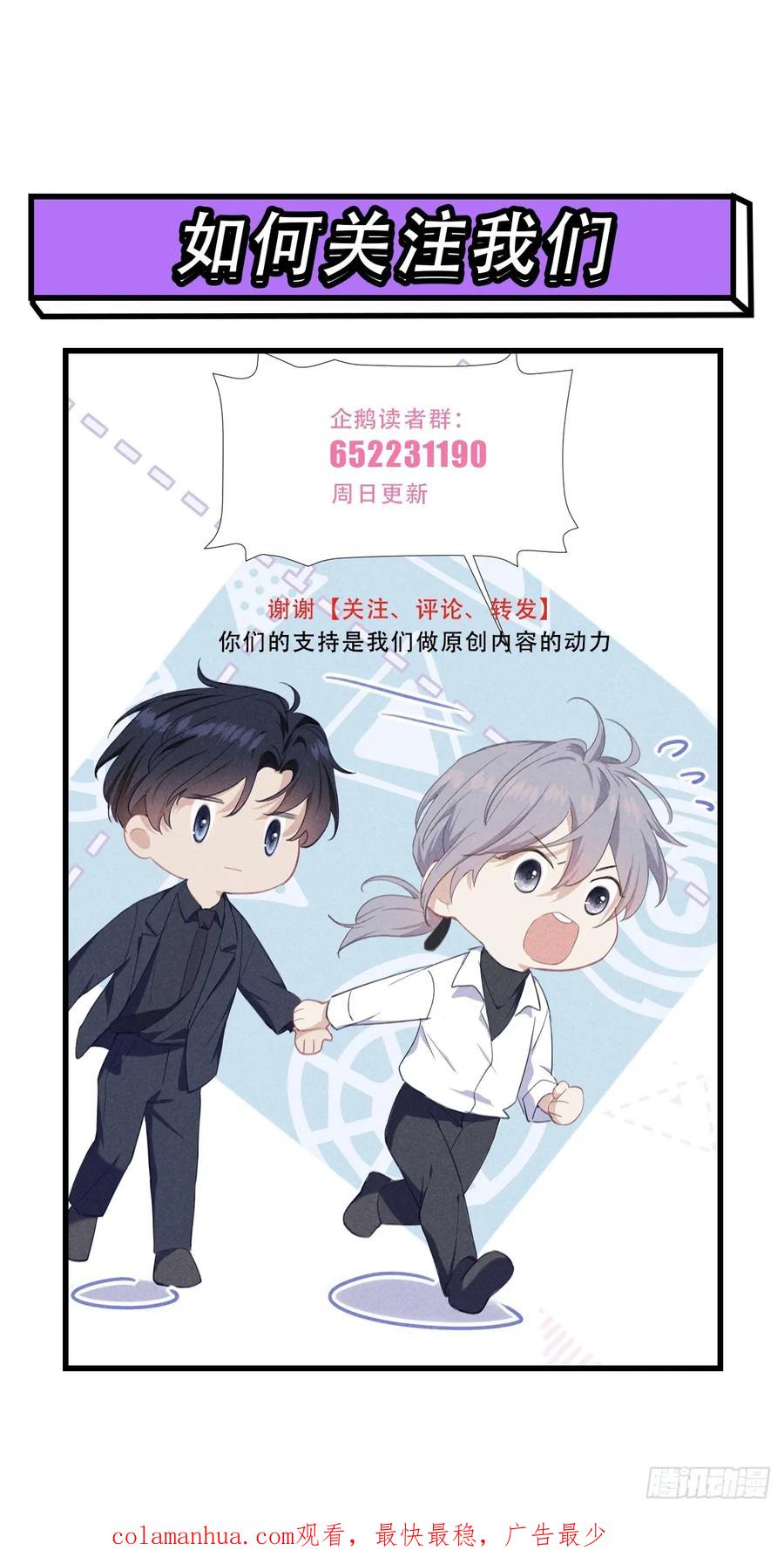 《危险关系 1》024 覃总立大功了 第77页