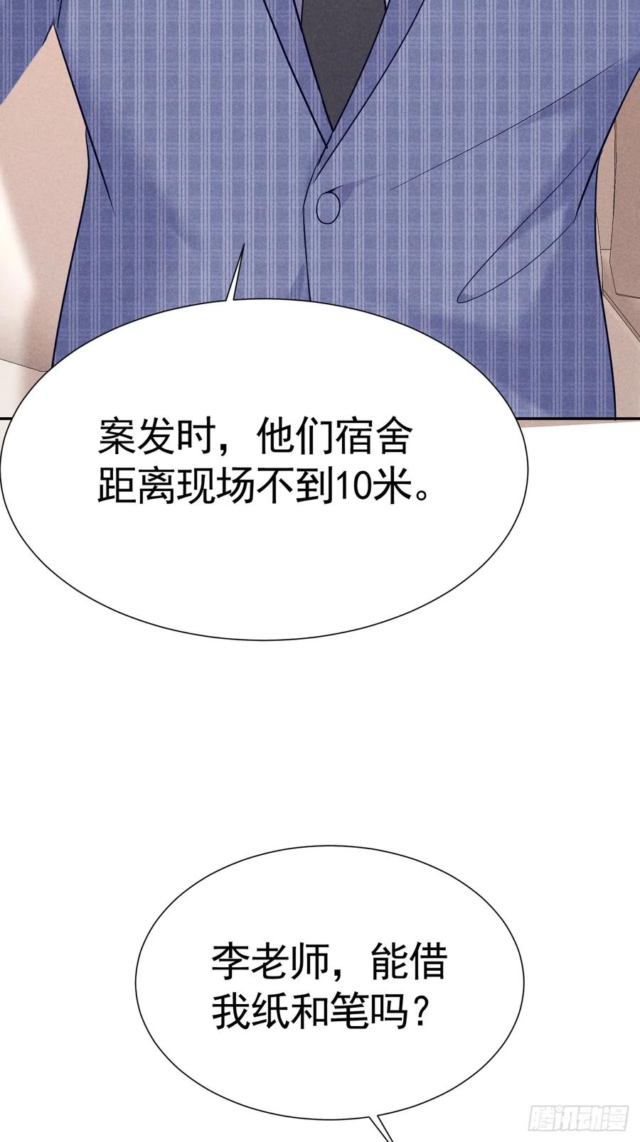 《危险关系 1》024 覃总立大功了 第14页