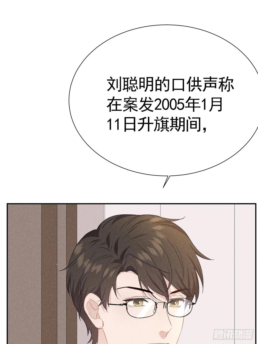 《危险关系 1》024 覃总立大功了 第57页