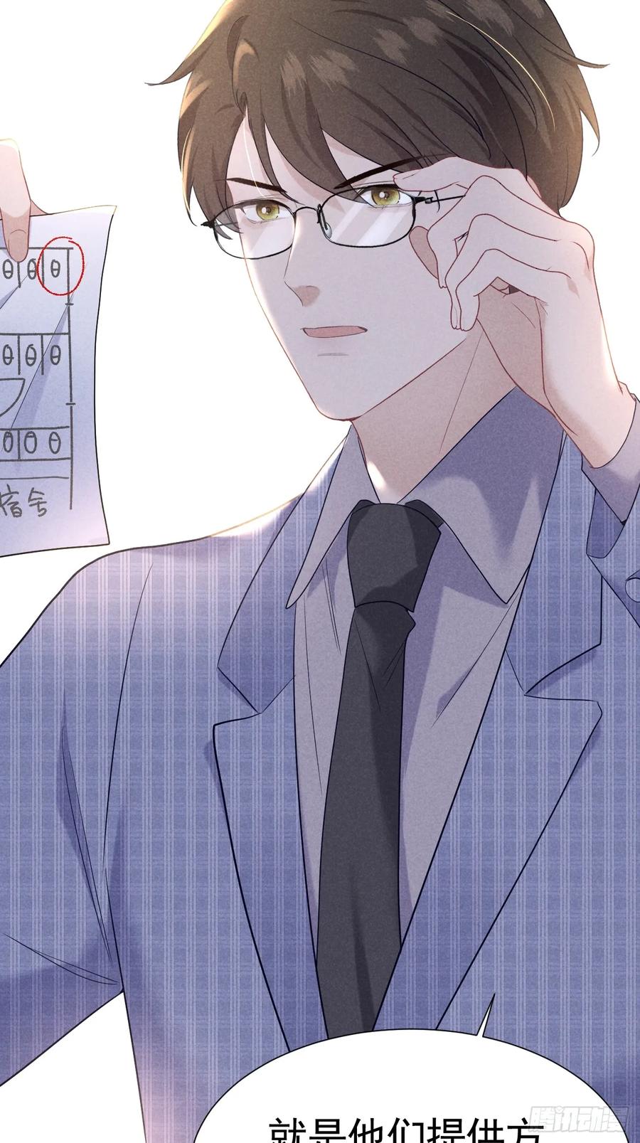 《危险关系 1》024 覃总立大功了 第27页