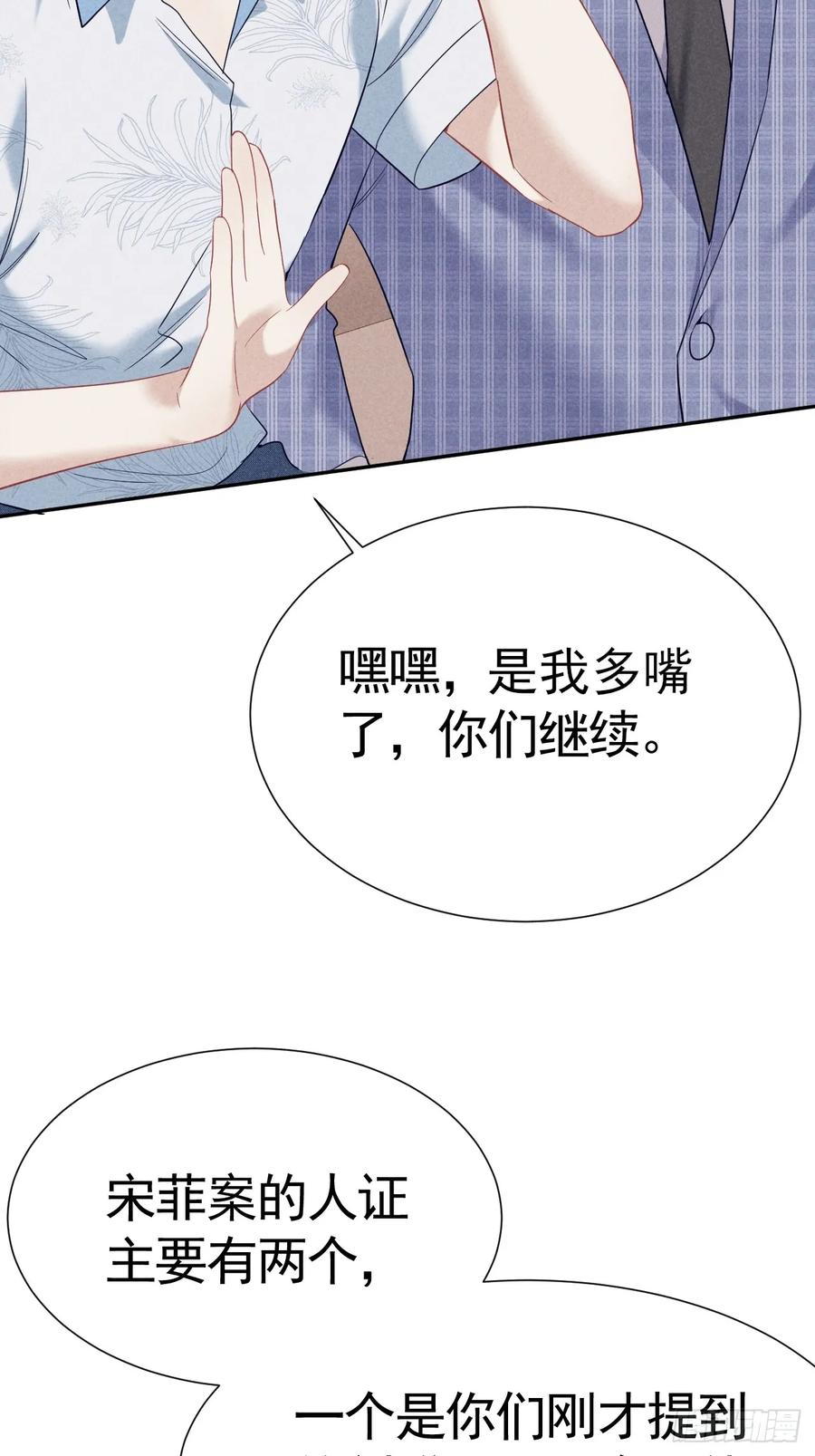 《危险关系 1》024 覃总立大功了 第12页