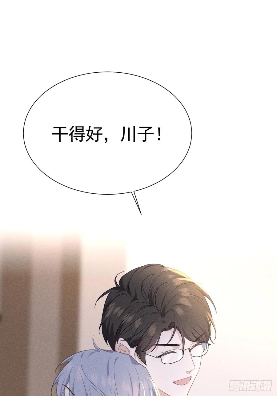 《危险关系 1》024 覃总立大功了 第48页