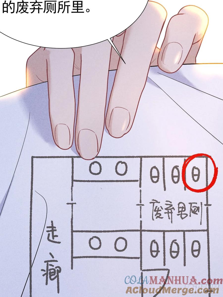 《危险关系 1》024 覃总立大功了 第22页