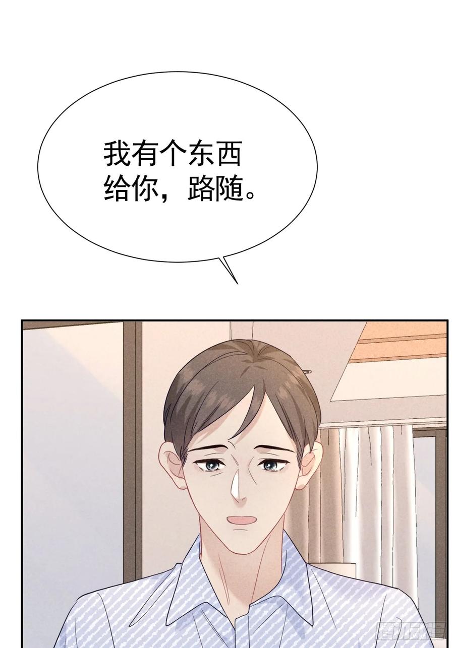 《危险关系 1》024 覃总立大功了 第33页