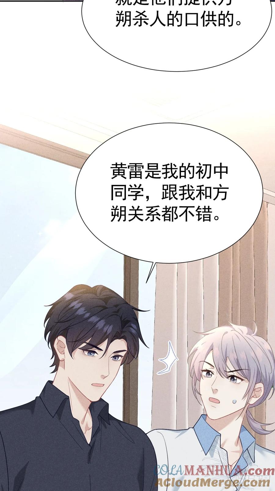 《危险关系 1》024 覃总立大功了 第28页