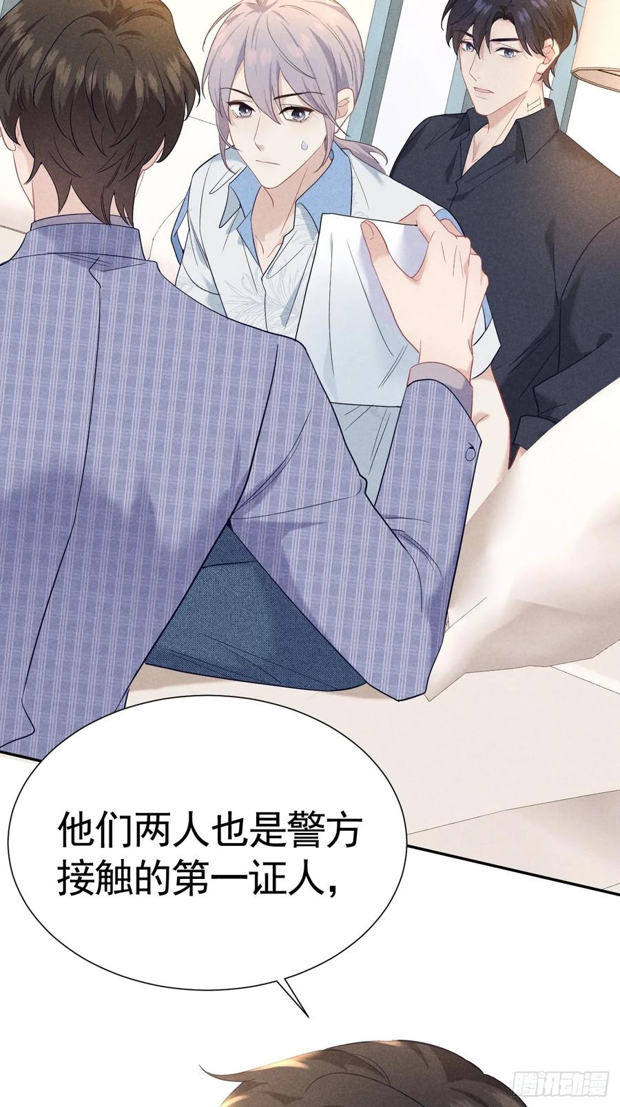 《危险关系 1》024 覃总立大功了 第26页