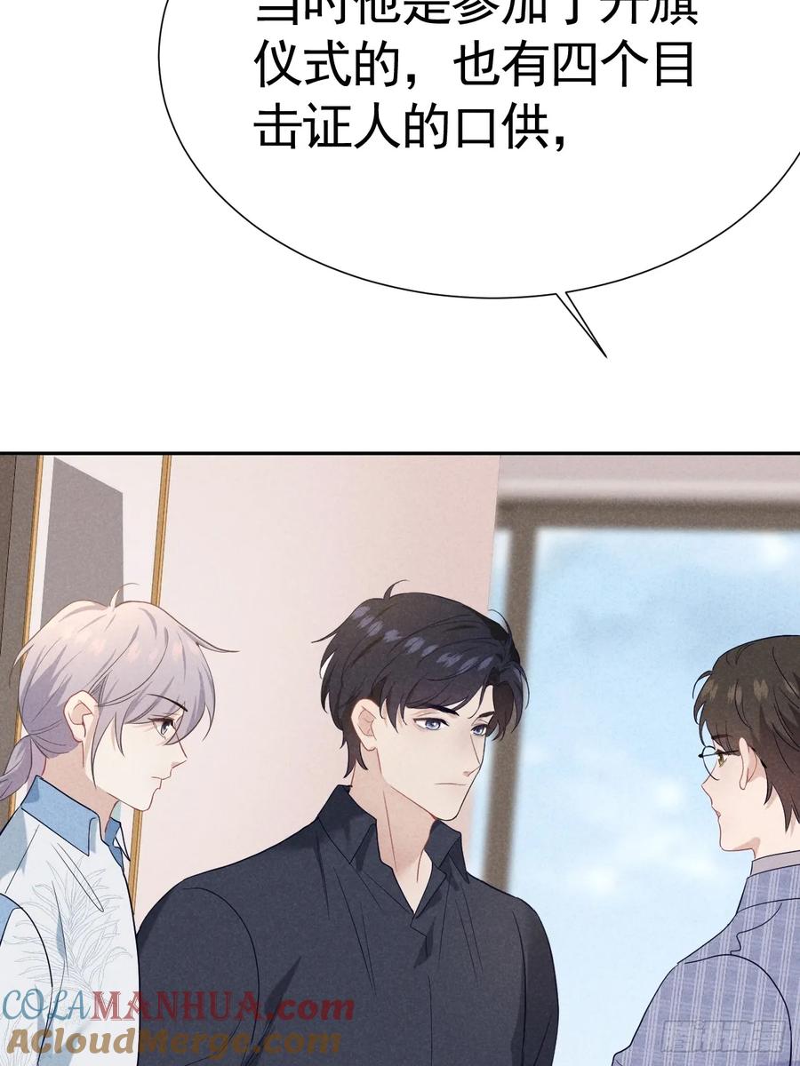 《危险关系 1》024 覃总立大功了 第61页