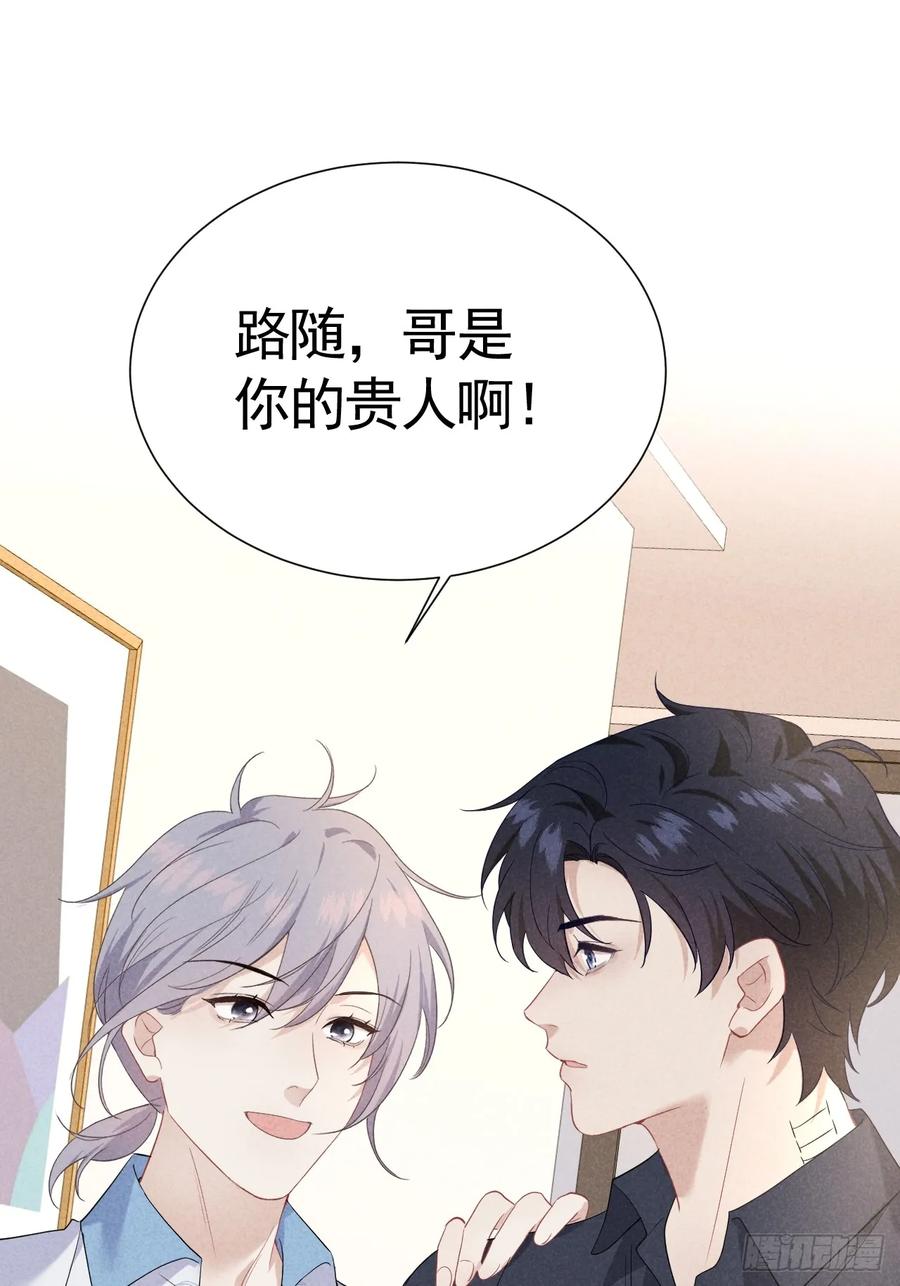 《危险关系 1》024 覃总立大功了 第65页