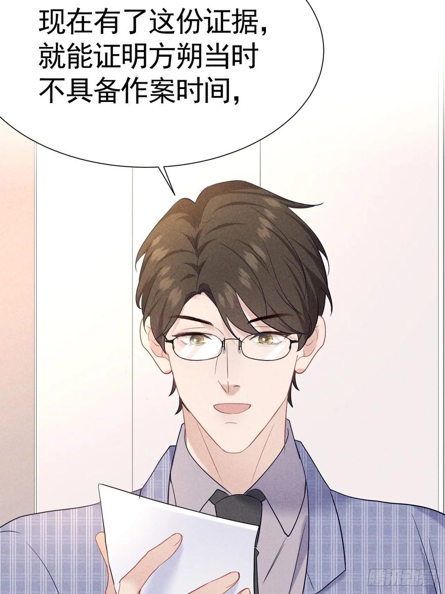 《危险关系 1》024 覃总立大功了 第63页