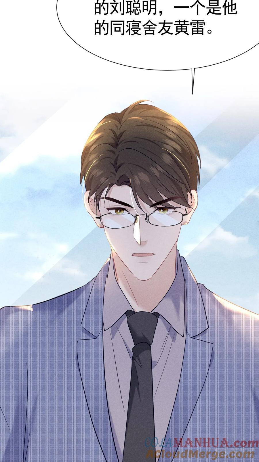《危险关系 1》024 覃总立大功了 第13页