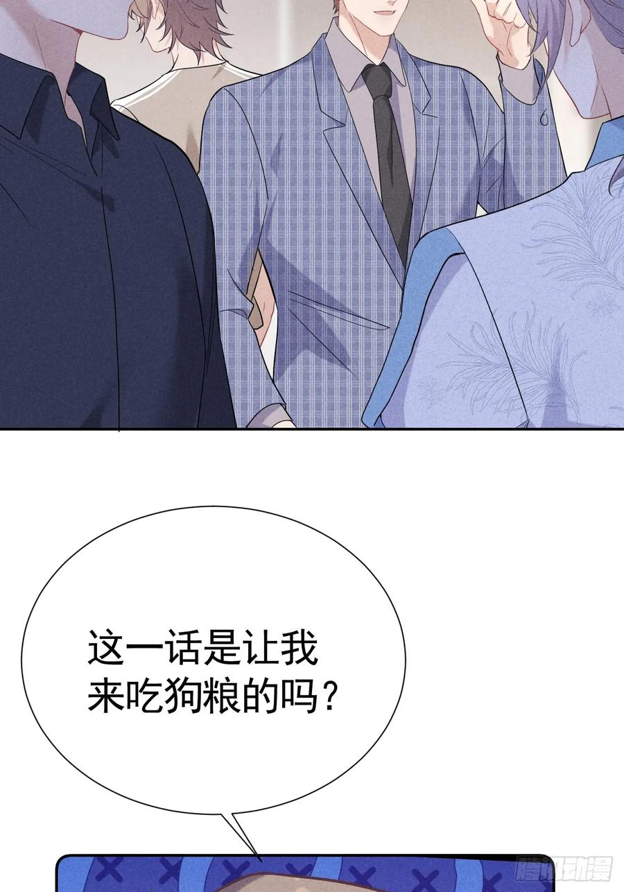 《危险关系 1》024 覃总立大功了 第75页