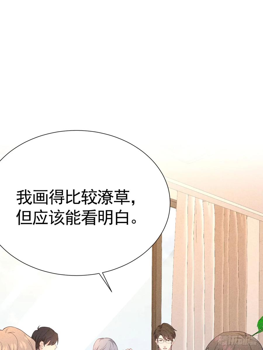 《危险关系 1》024 覃总立大功了 第20页