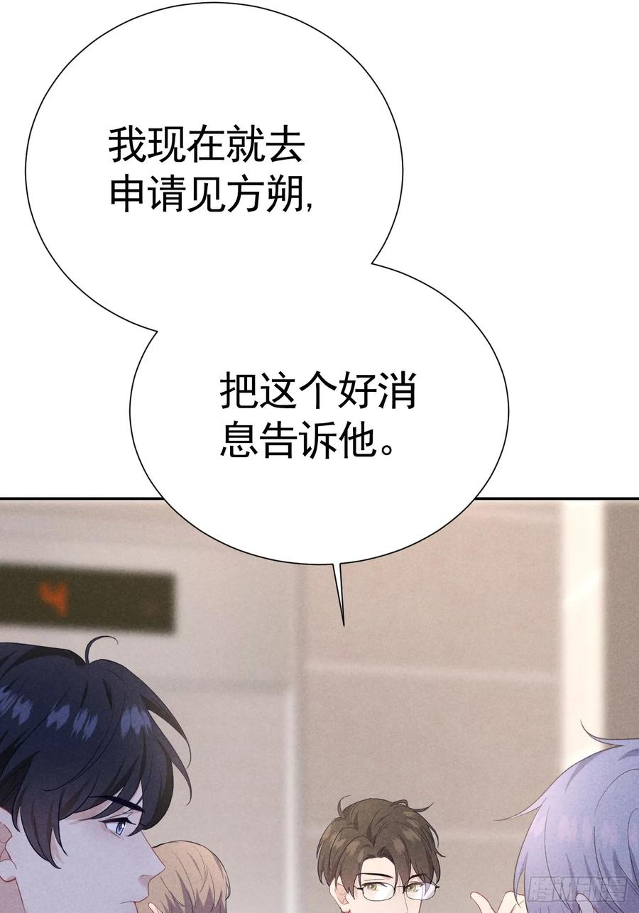 《危险关系 1》024 覃总立大功了 第74页