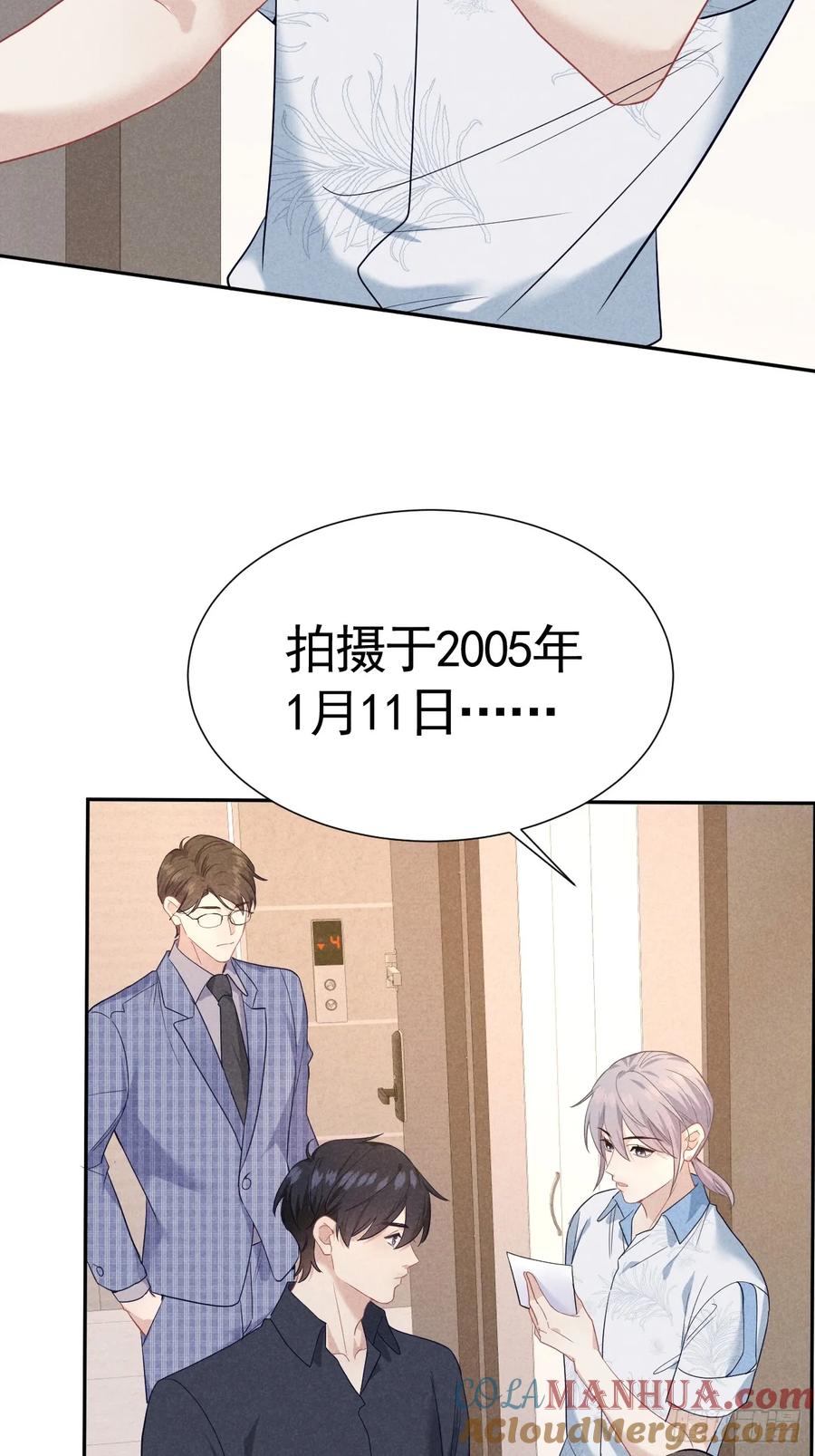 《危险关系 1》024 覃总立大功了 第43页