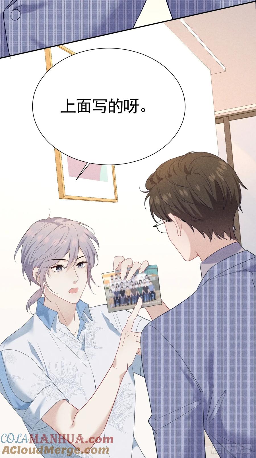 《危险关系 1》024 覃总立大功了 第46页