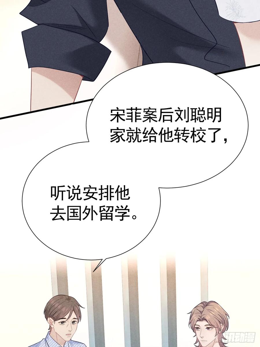 《危险关系 1》024 覃总立大功了 第8页