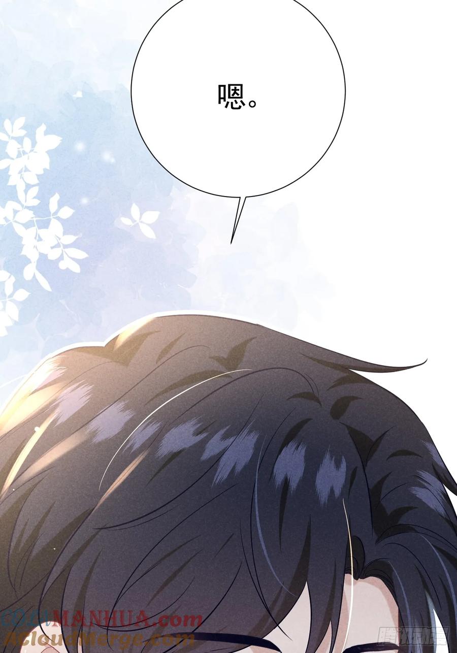 《危险关系 1》024 覃总立大功了 第67页