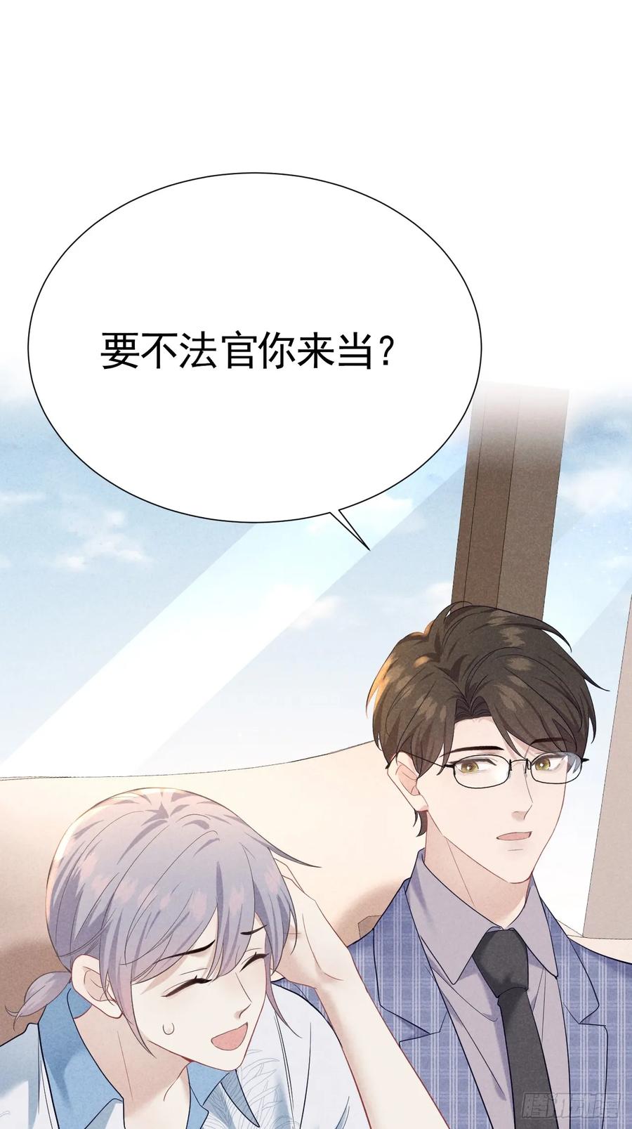 《危险关系 1》024 覃总立大功了 第11页
