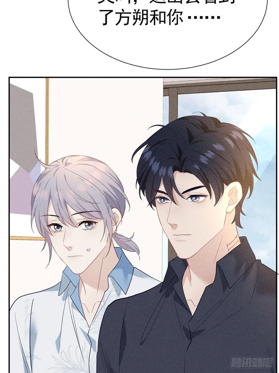 《危险关系 1》024 覃总立大功了 第59页