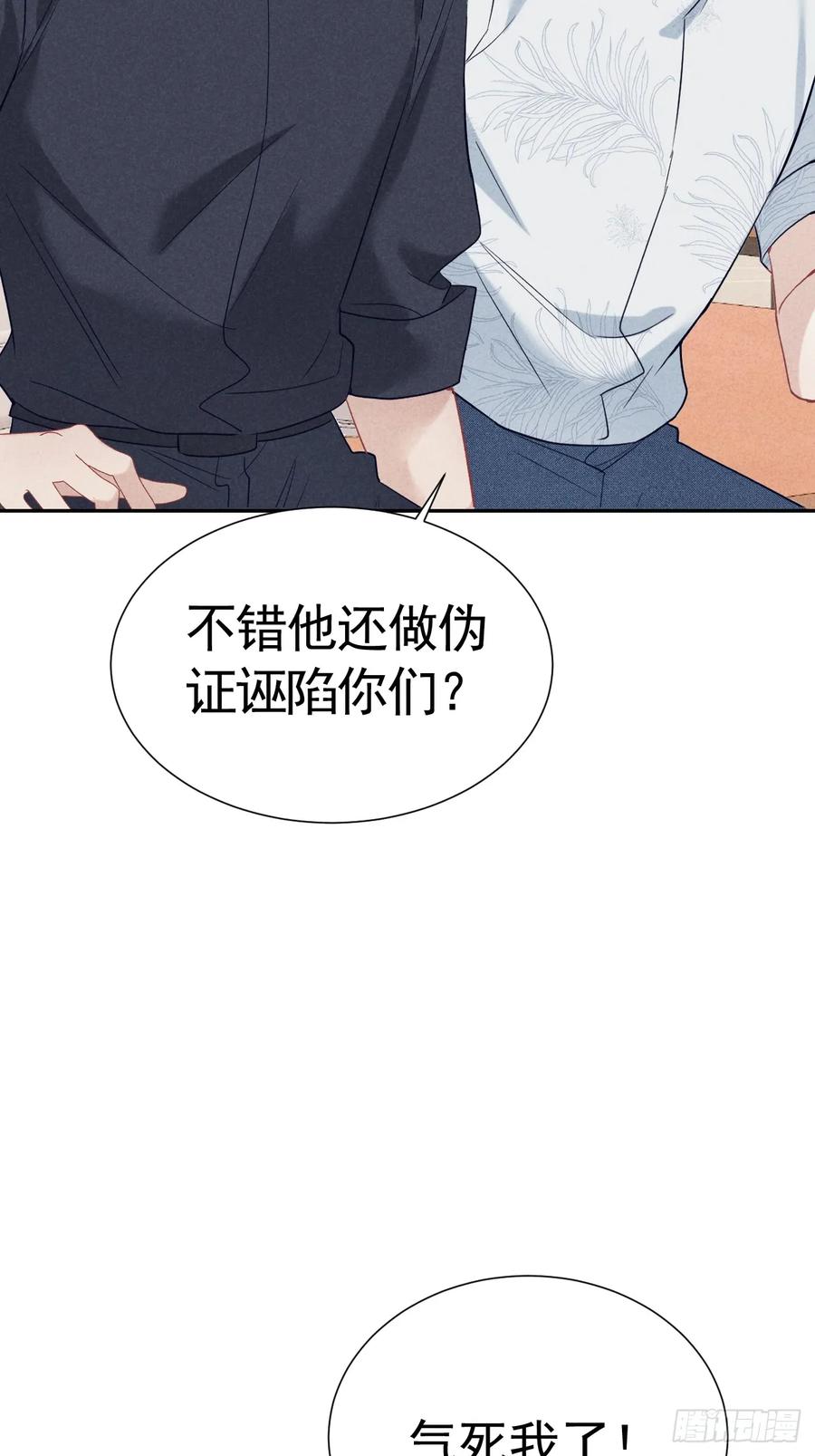 《危险关系 1》024 覃总立大功了 第29页