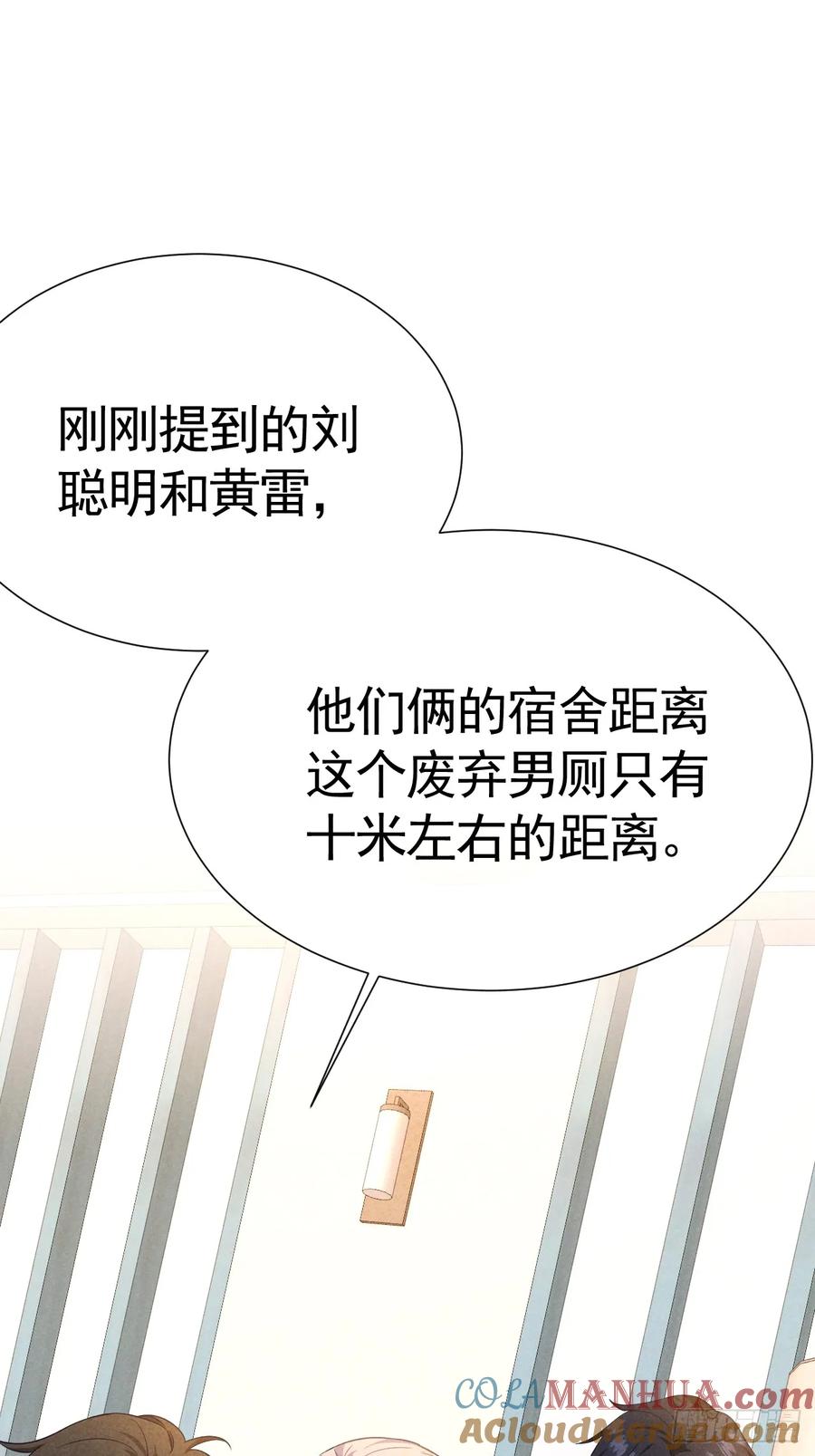 《危险关系 1》024 覃总立大功了 第25页