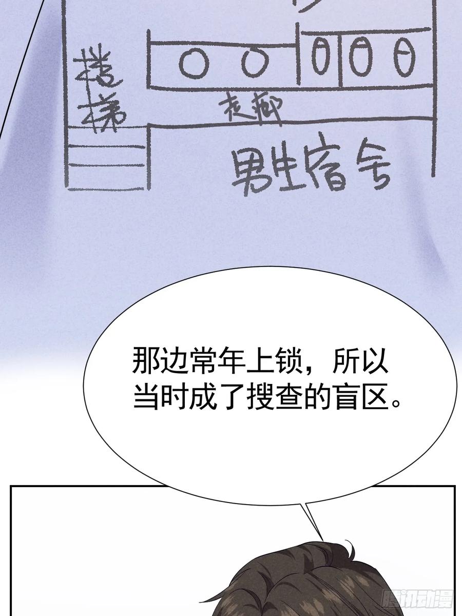 《危险关系 1》024 覃总立大功了 第23页