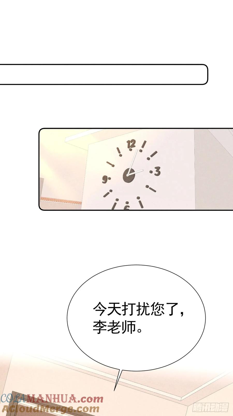 《危险关系 1》024 覃总立大功了 第31页