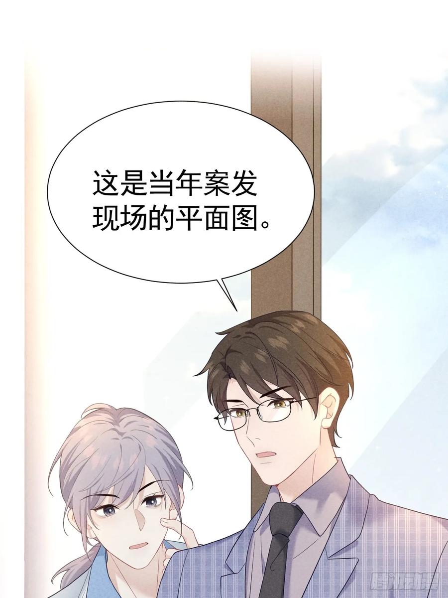 《危险关系 1》024 覃总立大功了 第18页