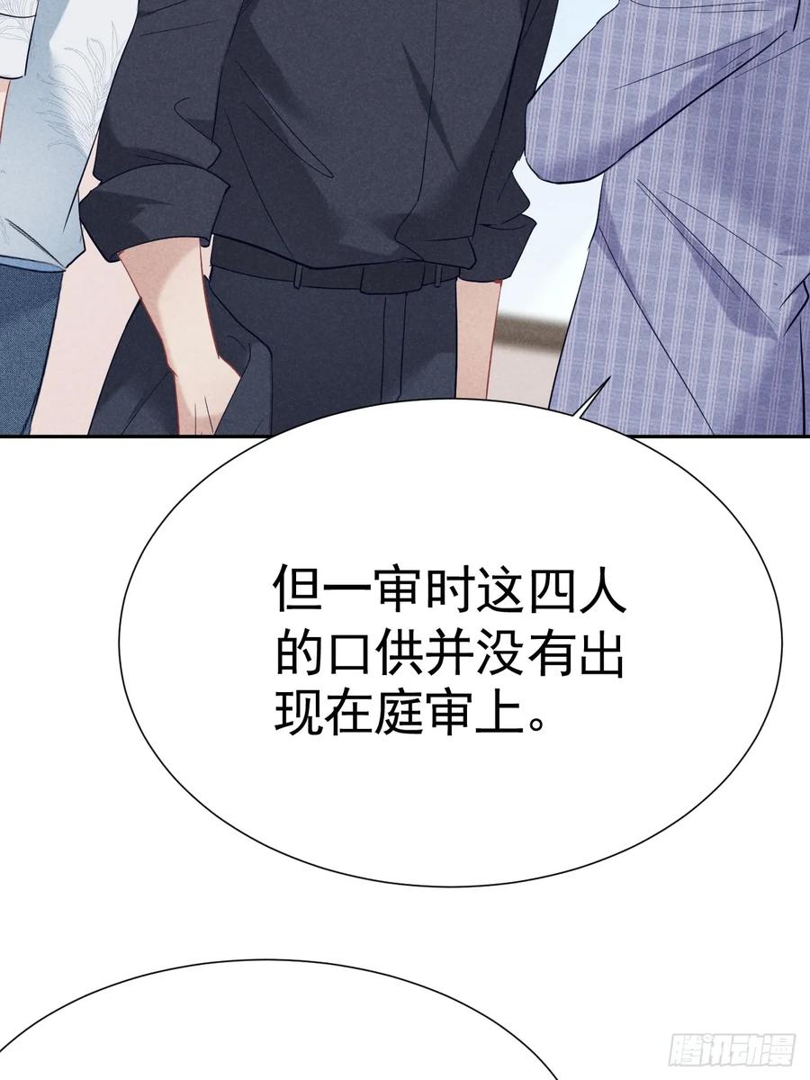《危险关系 1》024 覃总立大功了 第62页