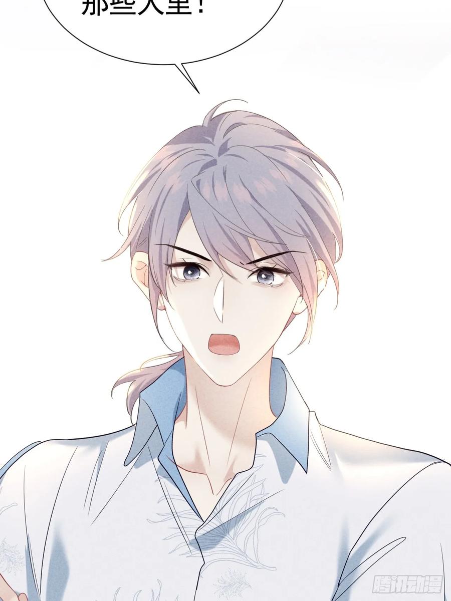 《危险关系 1》024 覃总立大功了 第3页