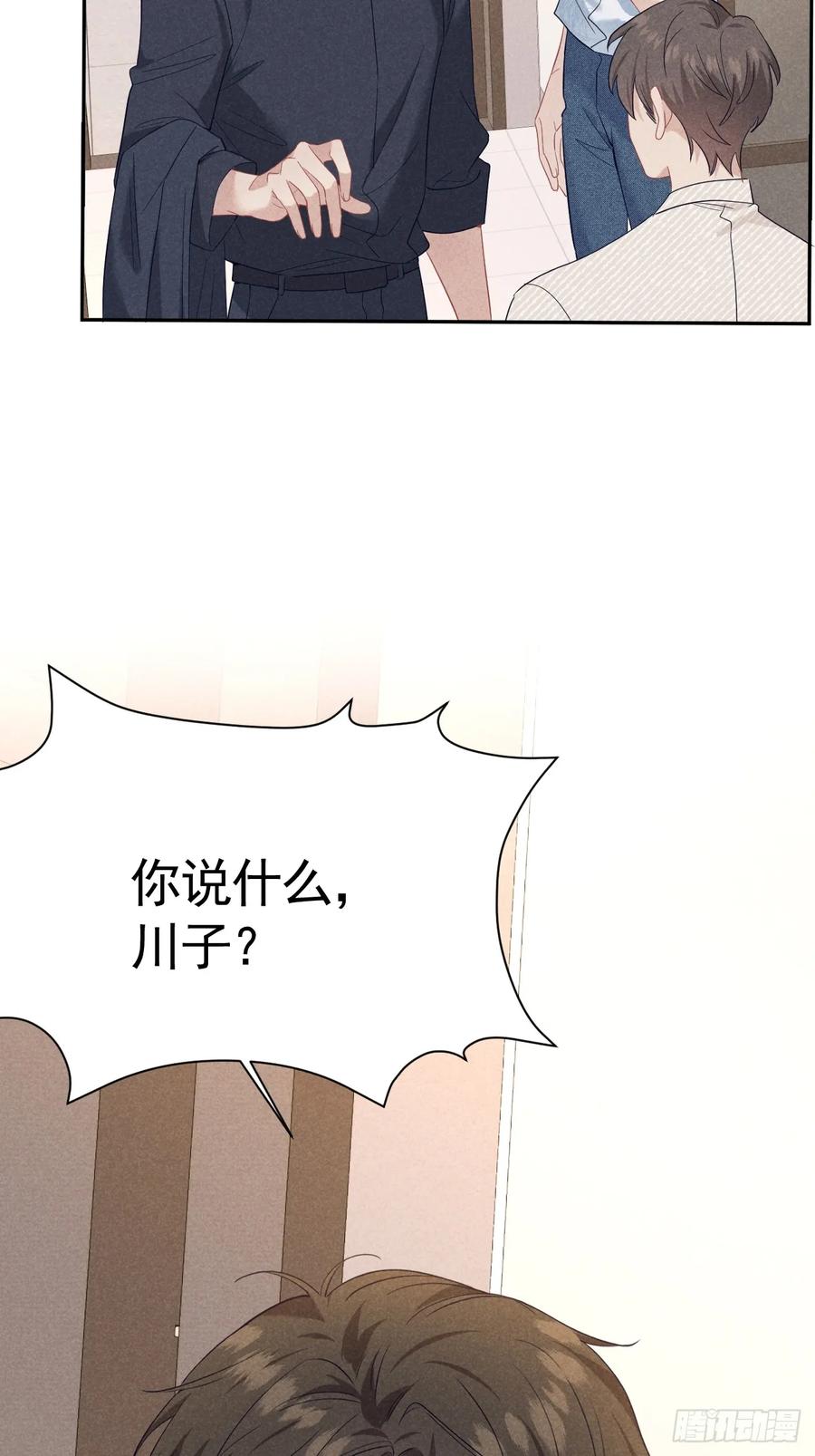 《危险关系 1》024 覃总立大功了 第44页