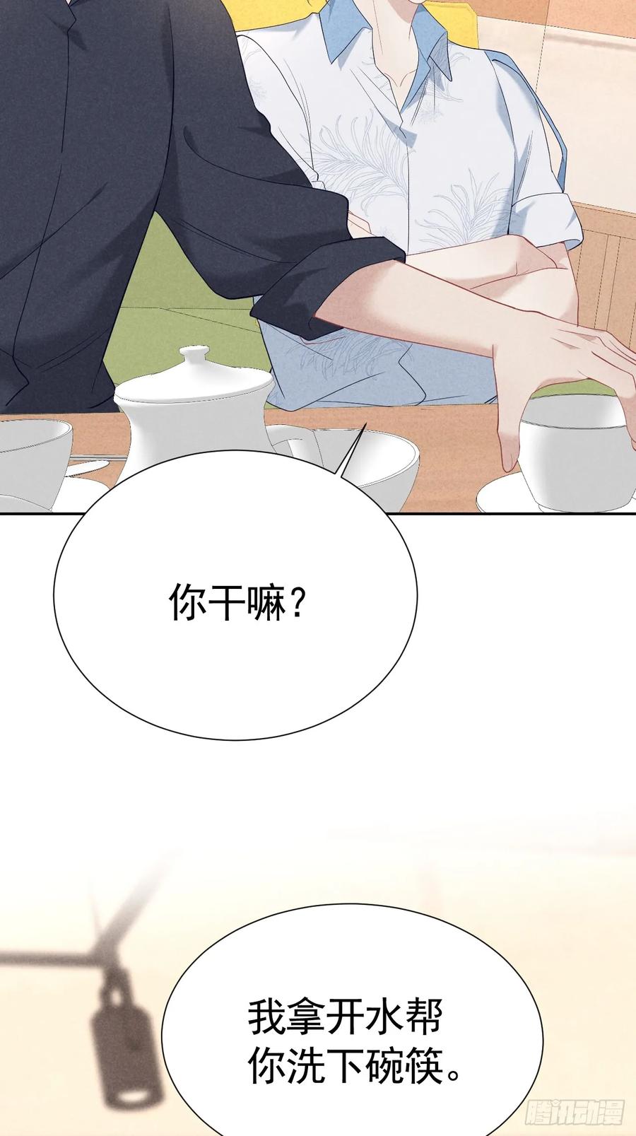 《危险关系 1》025 老婆老公一家亲 第27页