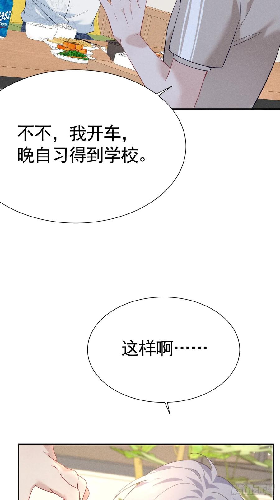 《危险关系 1》025 老婆老公一家亲 第35页