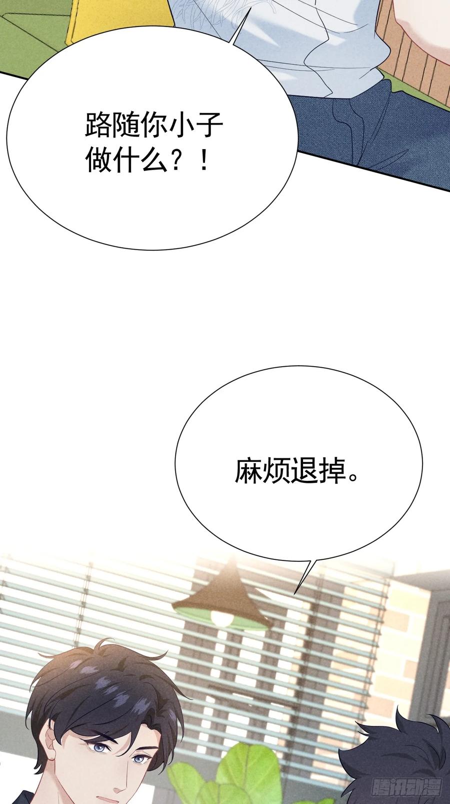 《危险关系 1》025 老婆老公一家亲 第38页