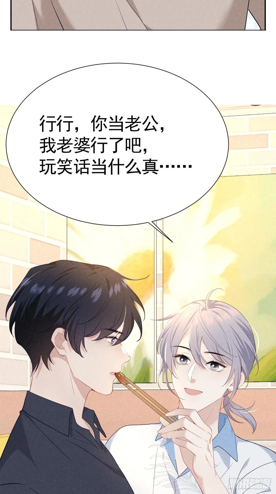 《危险关系 1》025 老婆老公一家亲 第51页