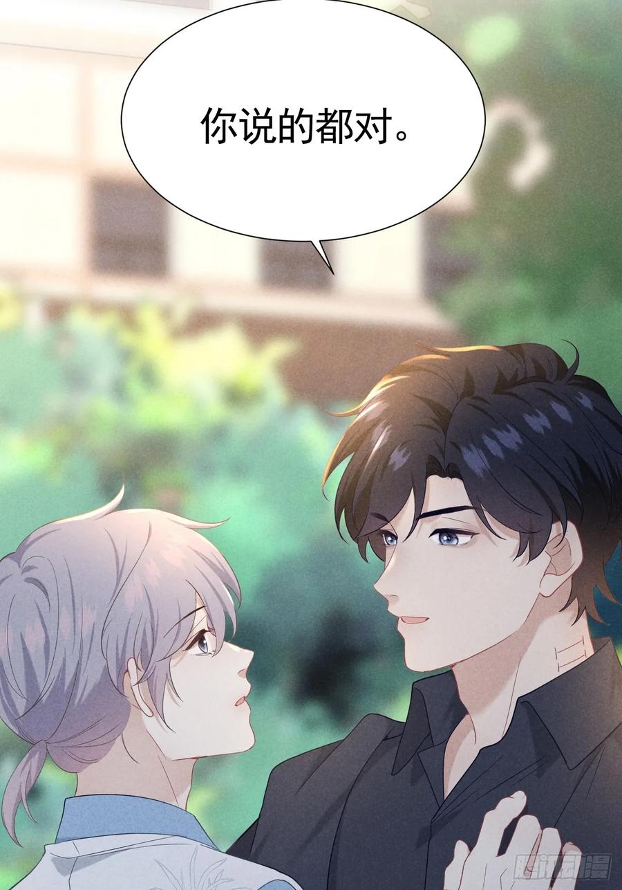 《危险关系 1》025 老婆老公一家亲 第15页