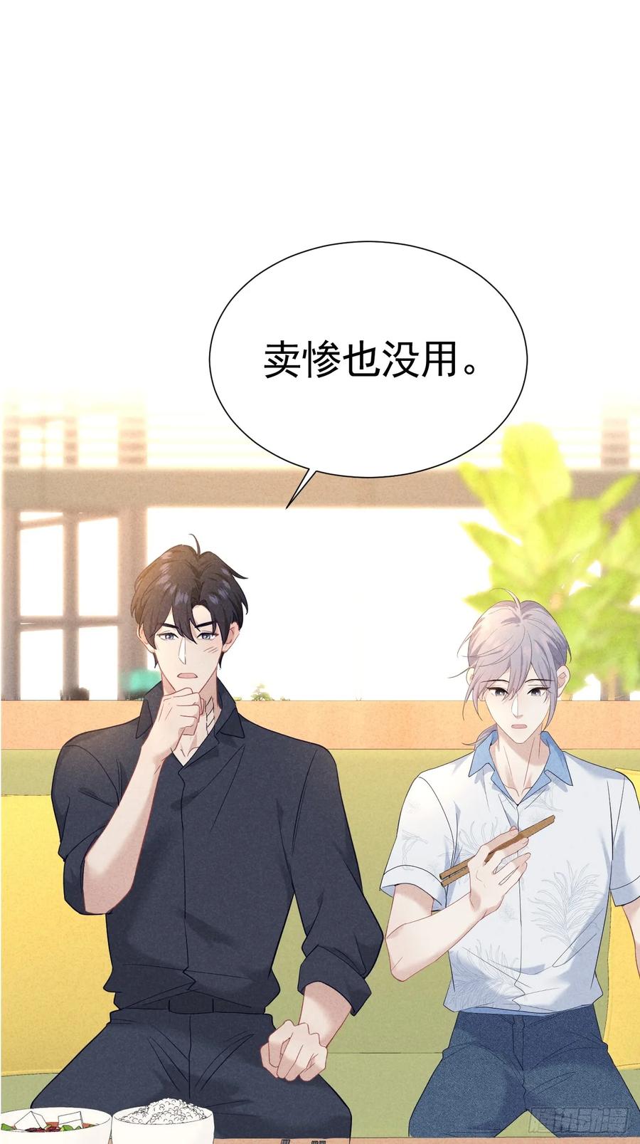 《危险关系 1》025 老婆老公一家亲 第45页